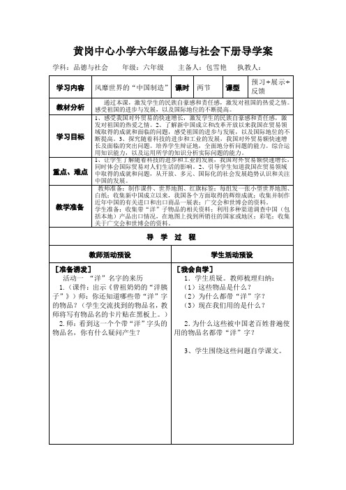 黄岗中心小学六年级品德与社会下册导学案