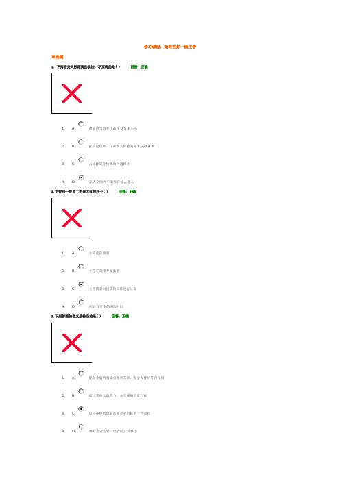 时代光华-如何当好一线主管测试题