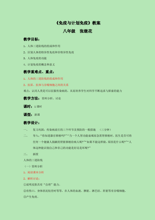 《第二节-免疫与计划免疫》教案