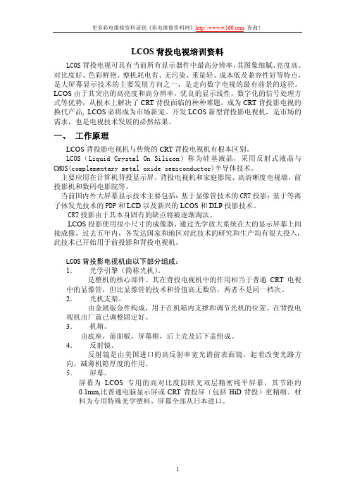 lcos背投彩电