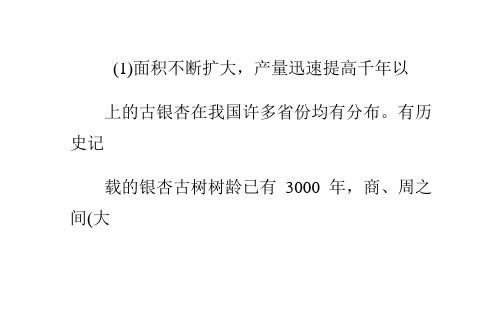 银杏树的发展现状
