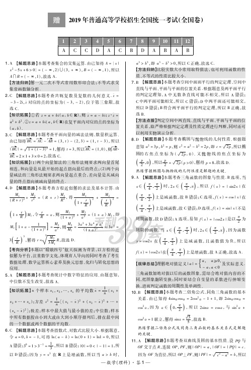 2019年高考数学卷(全国卷3)答案