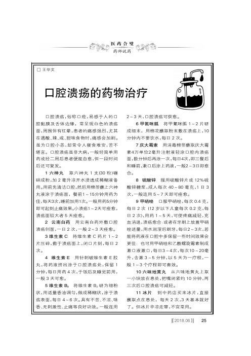 口腔溃疡的药物治疗