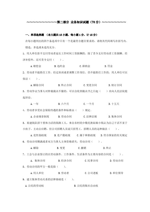 劳动就业专业试题
