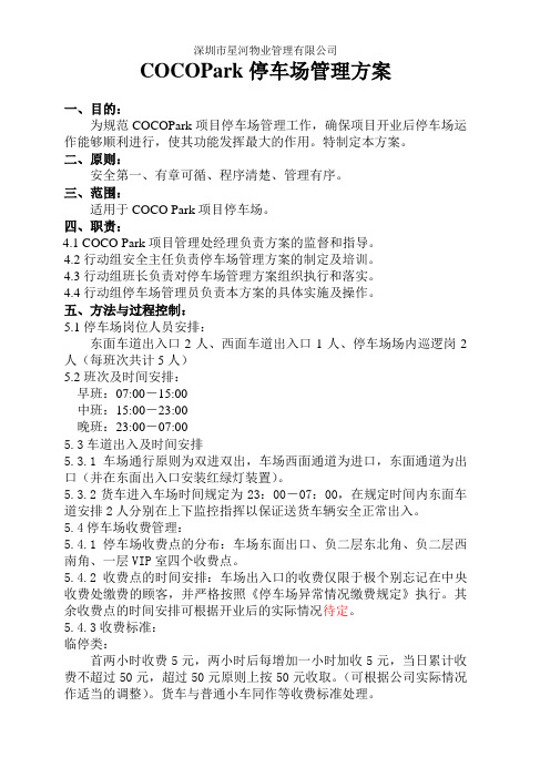 COCOPark停车场管理方案