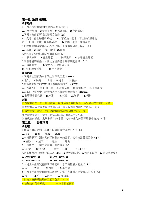 家畜环境卫生学题库
