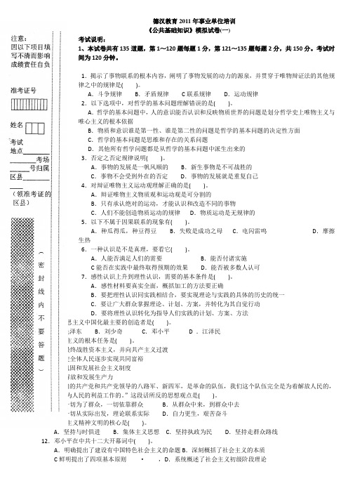 公共基础知识模拟试卷(一)及答案