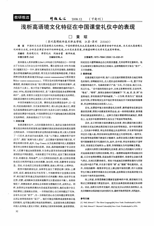 浅析高语境文化特征在中国课堂礼仪中的表现