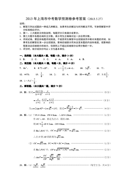 2013.5.27参考答案