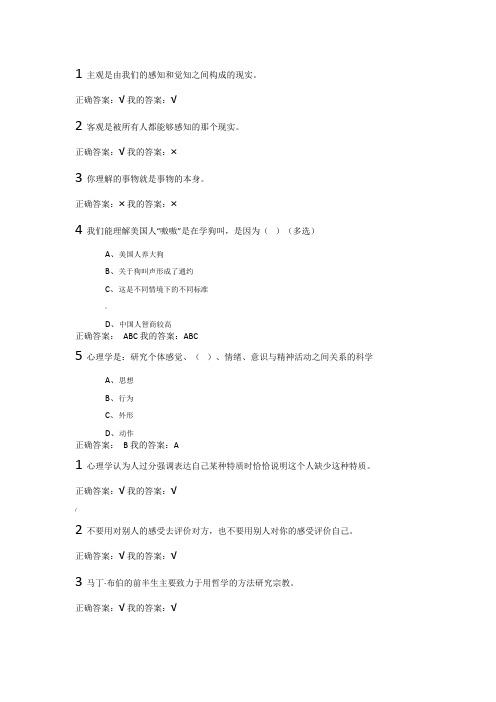 《大学生心理健康教育》习题参考答案解析