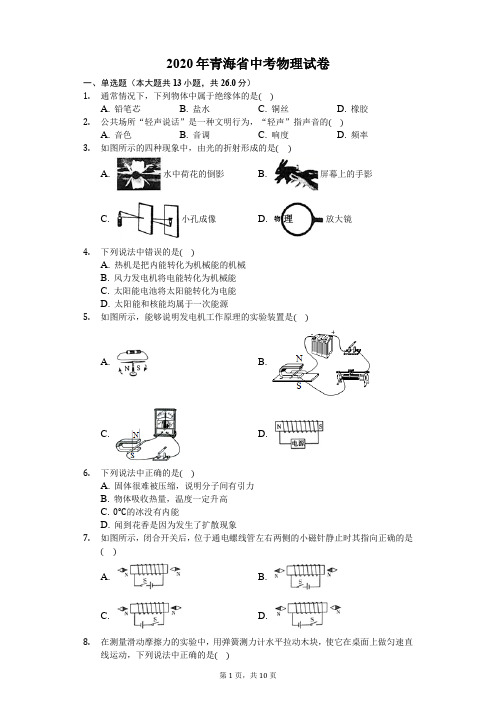 2020年青海省中考物理试题及答案