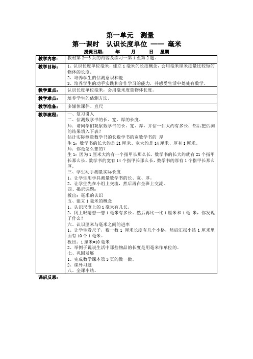 三年级上册数学教案 表格