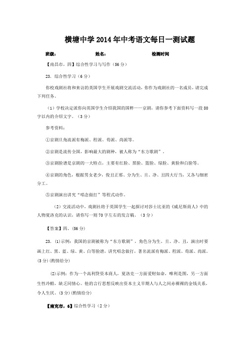 2014【名师导学系列】语文中考复习考前60天每日一测试题(附答案) (17)