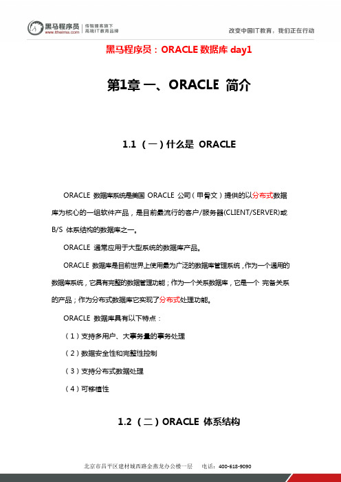 黑马程序员：ORACLE数据库day1