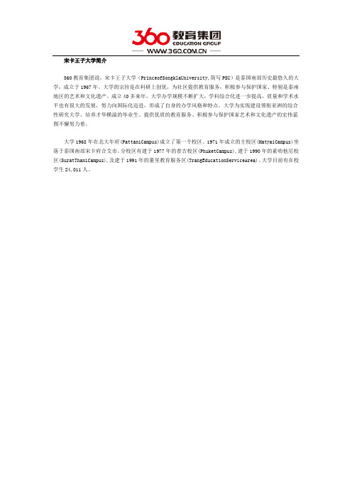 到宋卡王子大学留学怎么样
