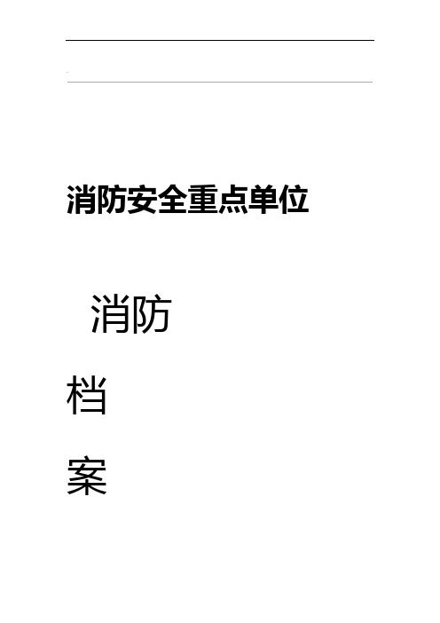 企业消防安全台帐消防印刷7本台账