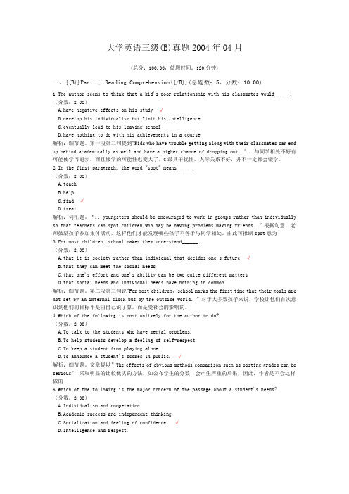 大学英语三级(B)真题2004年04月
