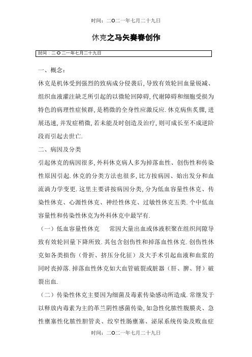 休克的临床表现及处理