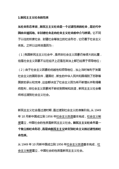 新民主主义社会的性质