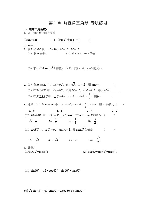 九年级下第一章解直角三角形专项练习3