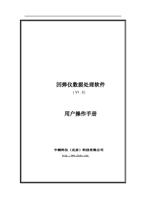 回弹仪数据处理软件用户手册V1.0