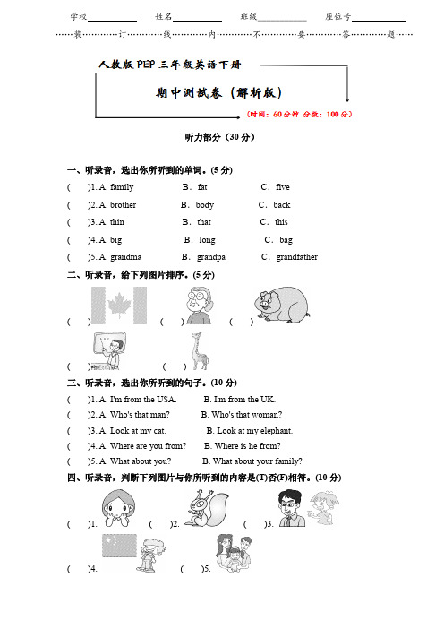 人教版PEP三年级英语下册《期中试卷》(附答案)
