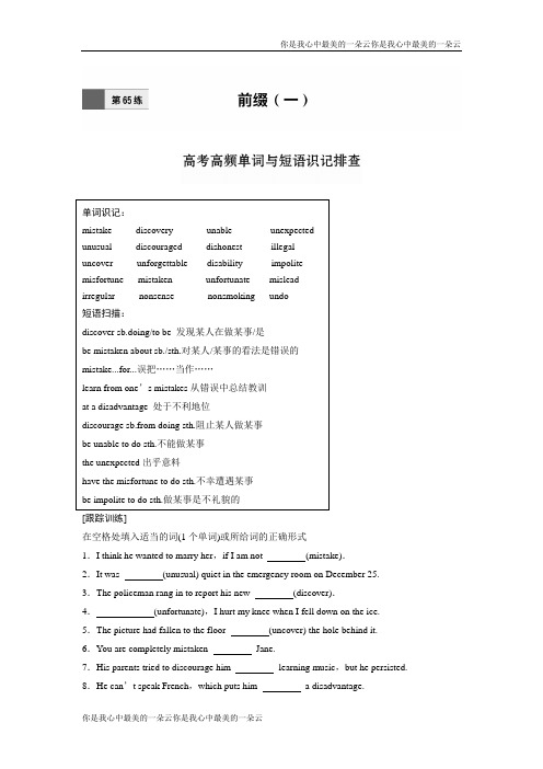 【加练半小时】高考英语(全国)复习练习题：第65练