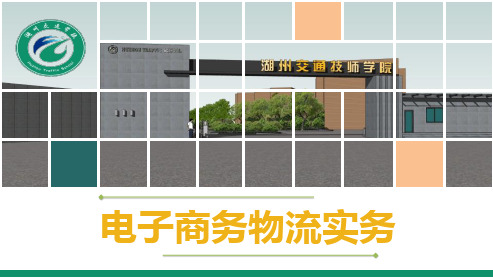 1.3 认识电子商务物流模式