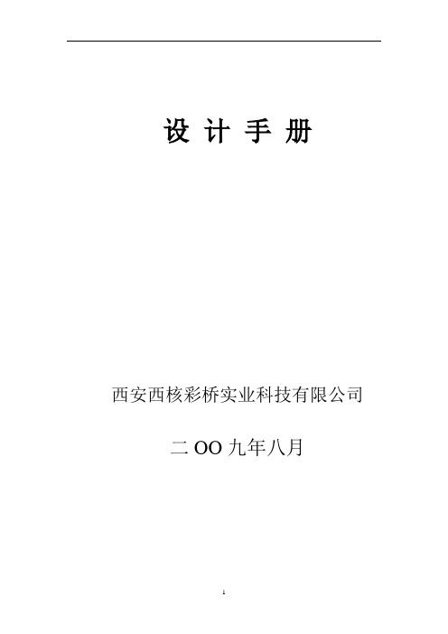 报警产品安装说明
