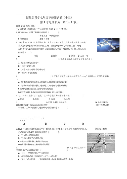浙教版科学七下运动和力第2节含答案