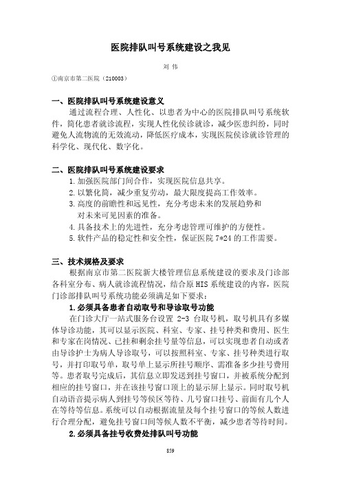 医院排队叫好系统建设