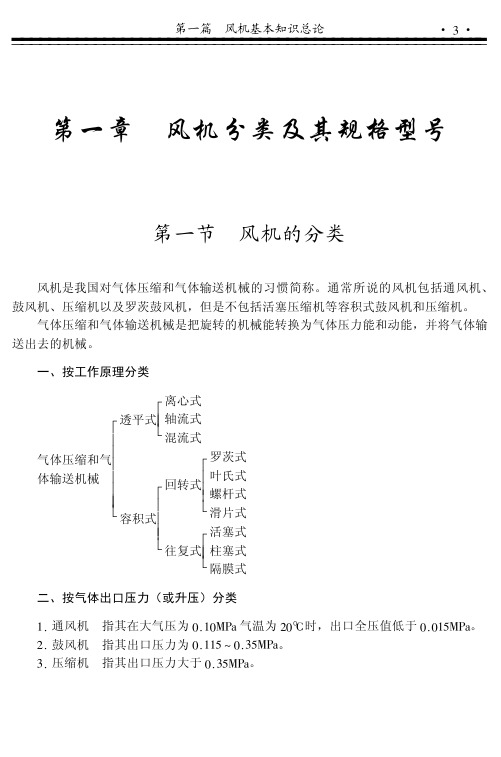 风机分类及其规格型号