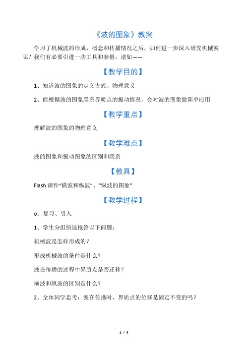 《波的图像》教案2
