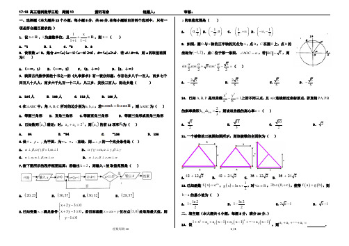 河北省衡水中学2018届高三下学期理数10