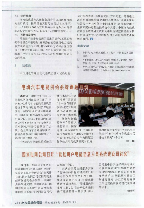 国家电网公司召开“低压用户电能信息采集系统建设研讨会”