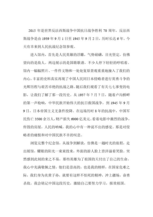 人民抗战纪念馆有感