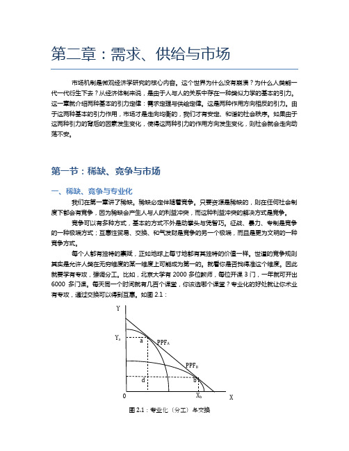 2011年北京大学经济学原理平新乔教授第二讲讲义