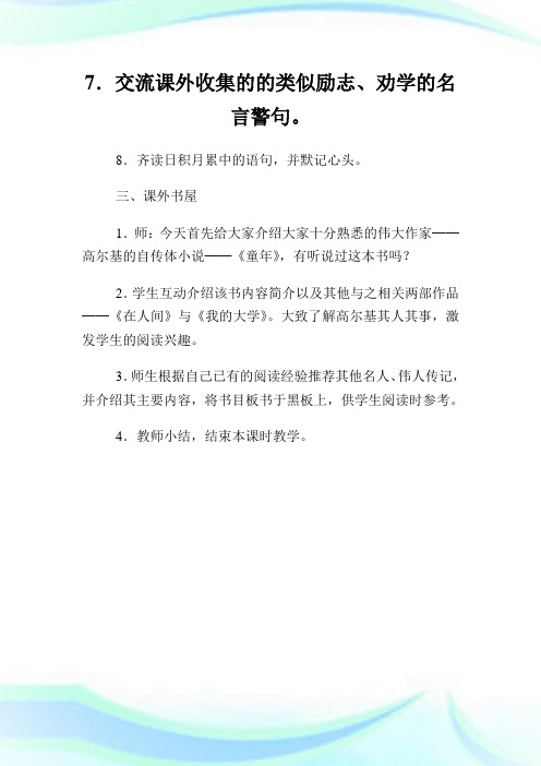 小学语文5年下《回顾·拓展二》教学设计.doc