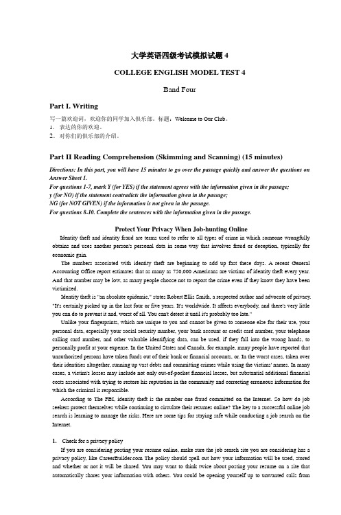 大学英语四级考试模拟试题4