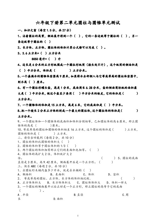 2020年苏教版六年级下册《圆柱和圆锥》单元检测试卷含答案 一