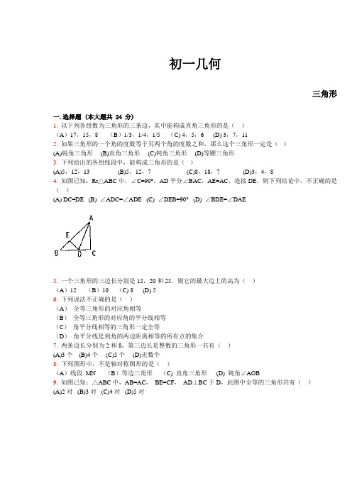 初一几何练习题及答案
