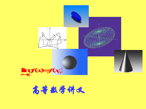 数学发展史简介43页