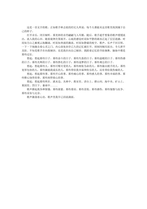 歌曲欣赏：林志炫的《OPERA》