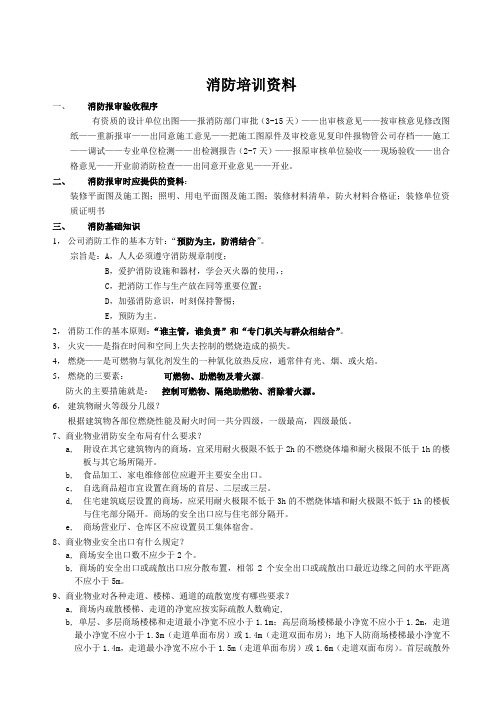 消防知识培训内容