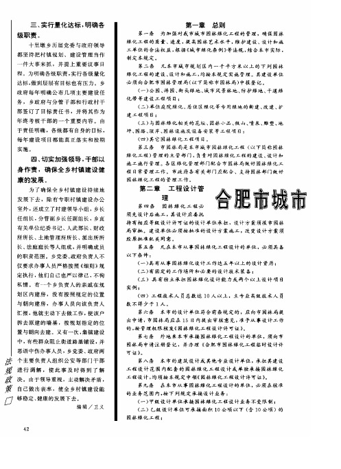 合肥市城市园林绿化工程管理规定
