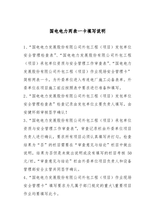 两表一卡填写说明