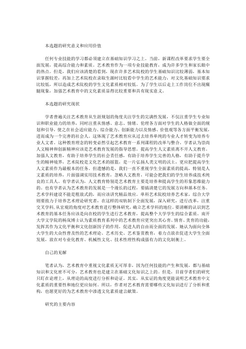 [本科毕业论文开题报告模板]师范类本科毕业论文开题报告范文