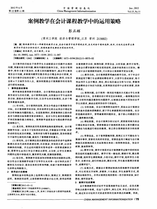 案例教学在会计课程教学中的运用策略