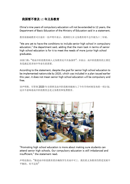 我国暂不普及12年义务教育