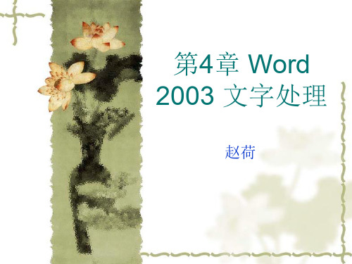 word第一部分